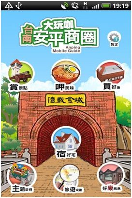 藍訊科技 開發 台南-安平商圈手持導覽系統APP(iOS版)