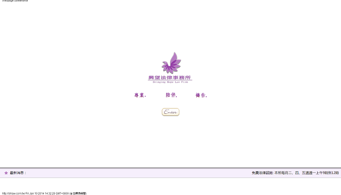 藍訊科技建置 興望法律事務所 官網