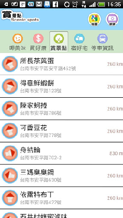 藍訊科技 開發 台南-安平商圈手持導覽系統APP(iOS版)