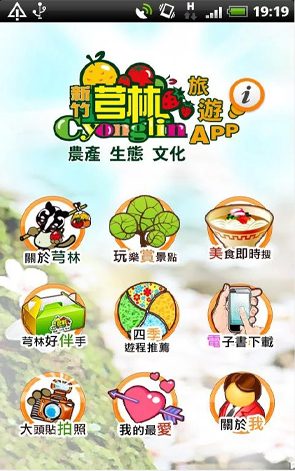 藍訊科技執行_芎林觀光導覽APP