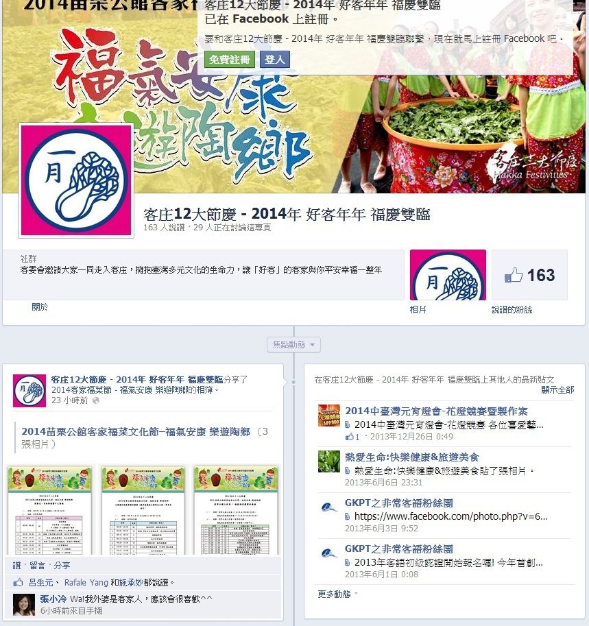 藍訊建置 2014客庄十二大節慶 網站