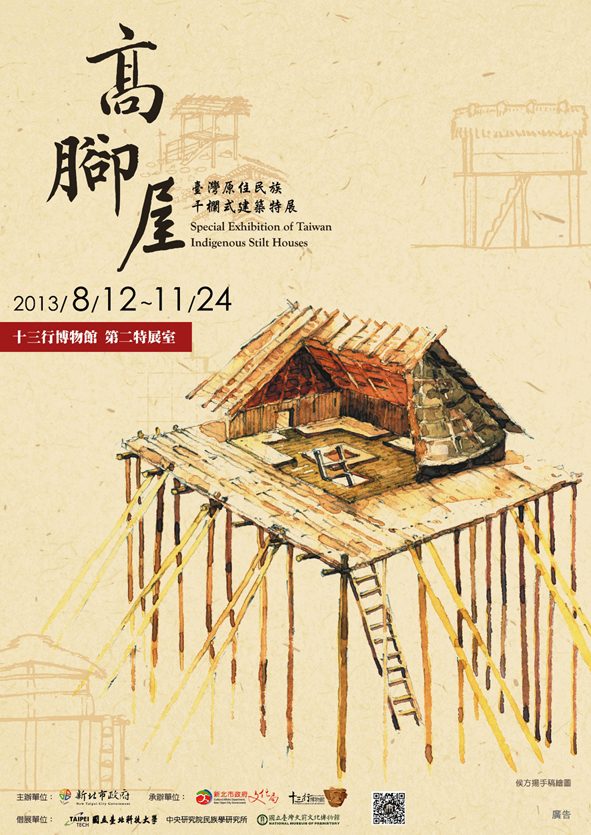 藍訊科技執行 新北十三行- 高腳屋的傳奇特展_教育推廣活動