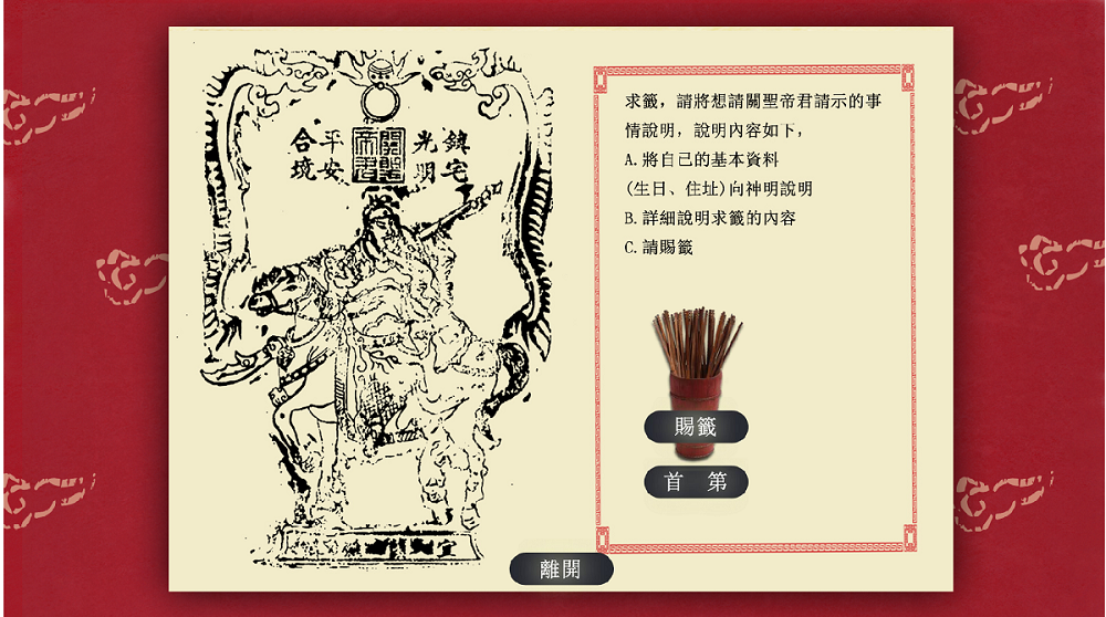 藍訊執行_藝藏人間－宜蘭民俗版畫展 求籤解籤互動系統&32吋觸控螢幕