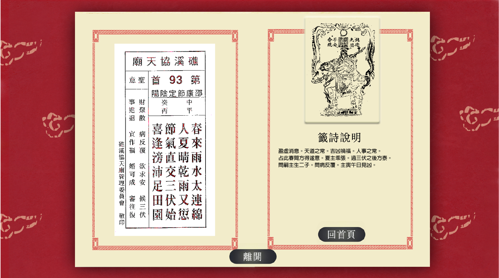 藍訊執行_藝藏人間－宜蘭民俗版畫展 求籤解籤互動系統&32吋觸控螢幕