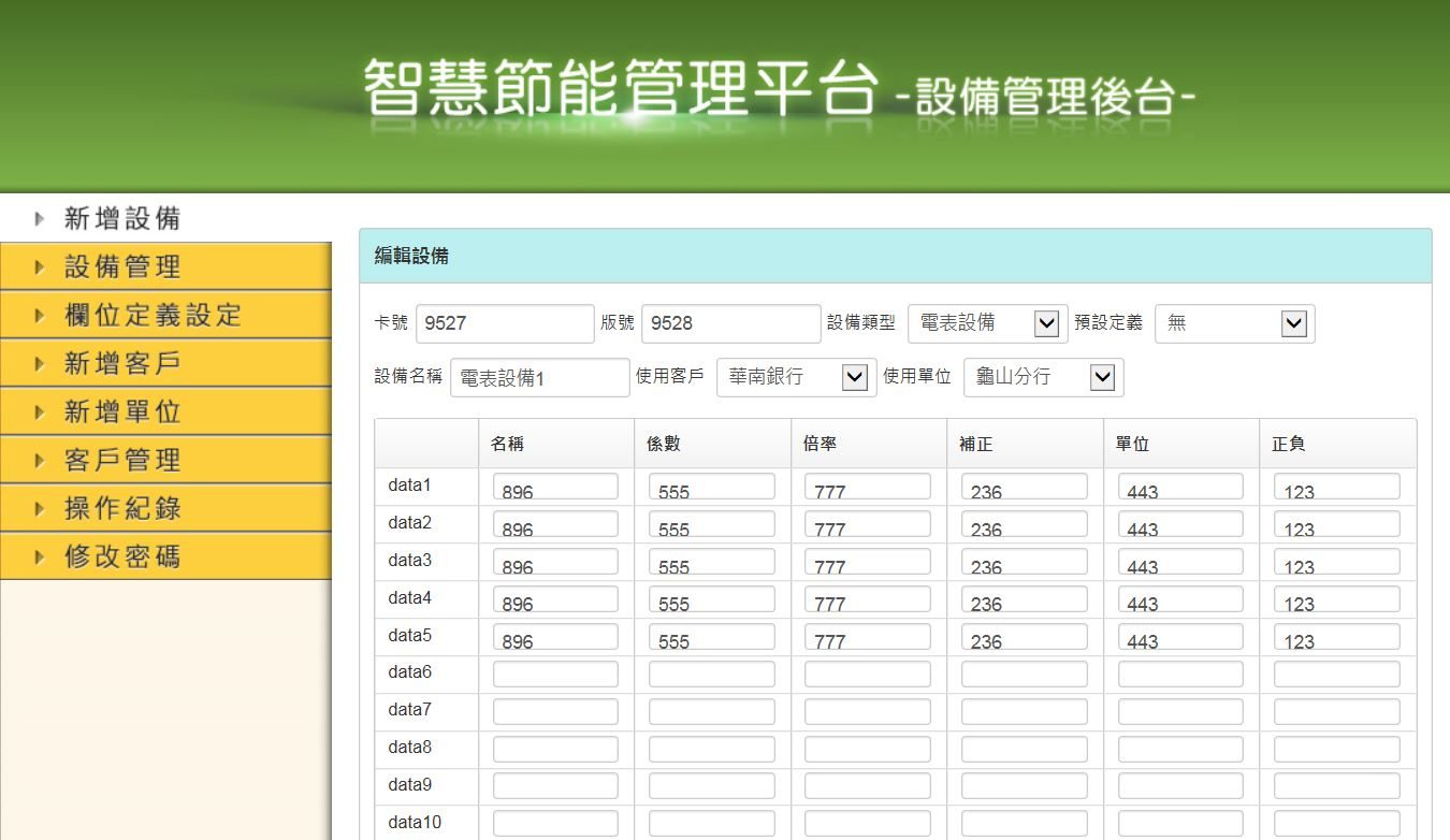 藍訊科技開發_智慧電表&電力控制 系統