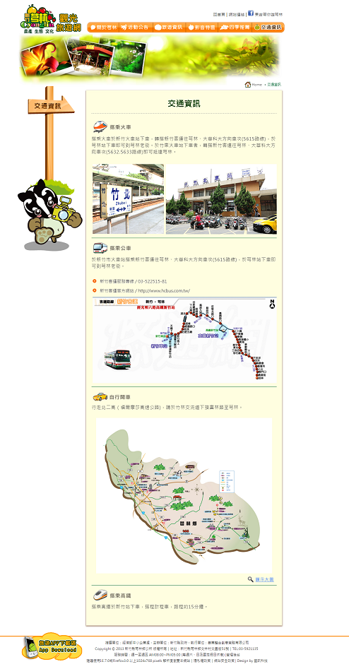 藍訊科技執行_芎林觀光旅遊網站