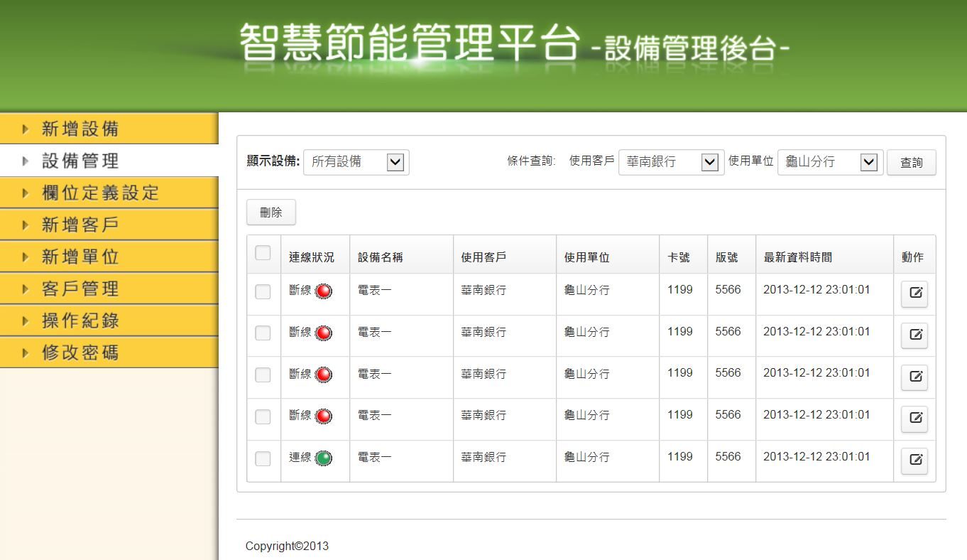 藍訊科技開發_智慧電表&電力控制 系統