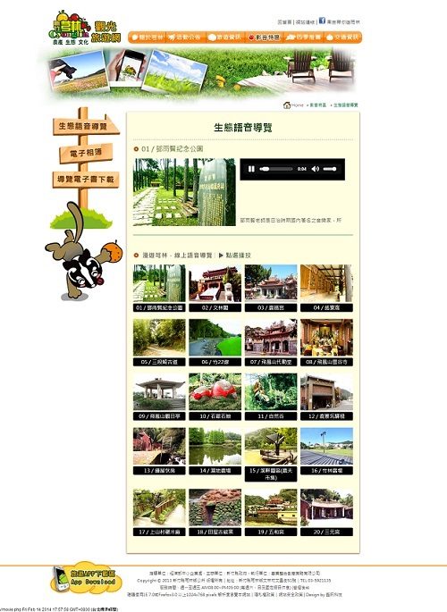 藍訊科技執行_芎林觀光旅遊網站