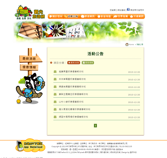 藍訊科技執行_芎林觀光旅遊網站