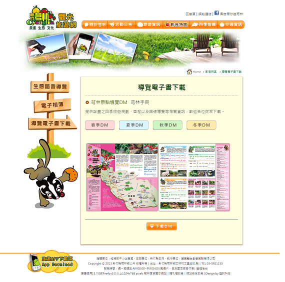 藍訊科技執行_芎林觀光旅遊網站
