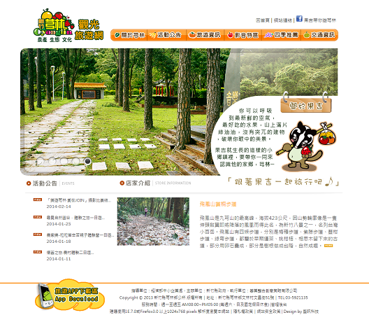 藍訊科技執行_芎林觀光旅遊網站
