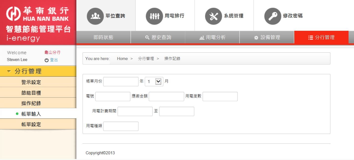 藍訊科技開發_智慧電表&電力控制 系統