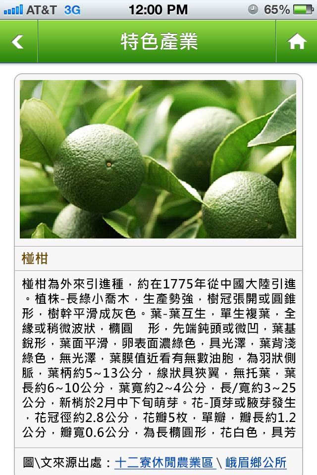 藍訊科技 執行 峨眉觀光導覽APP Android & iOS 版本