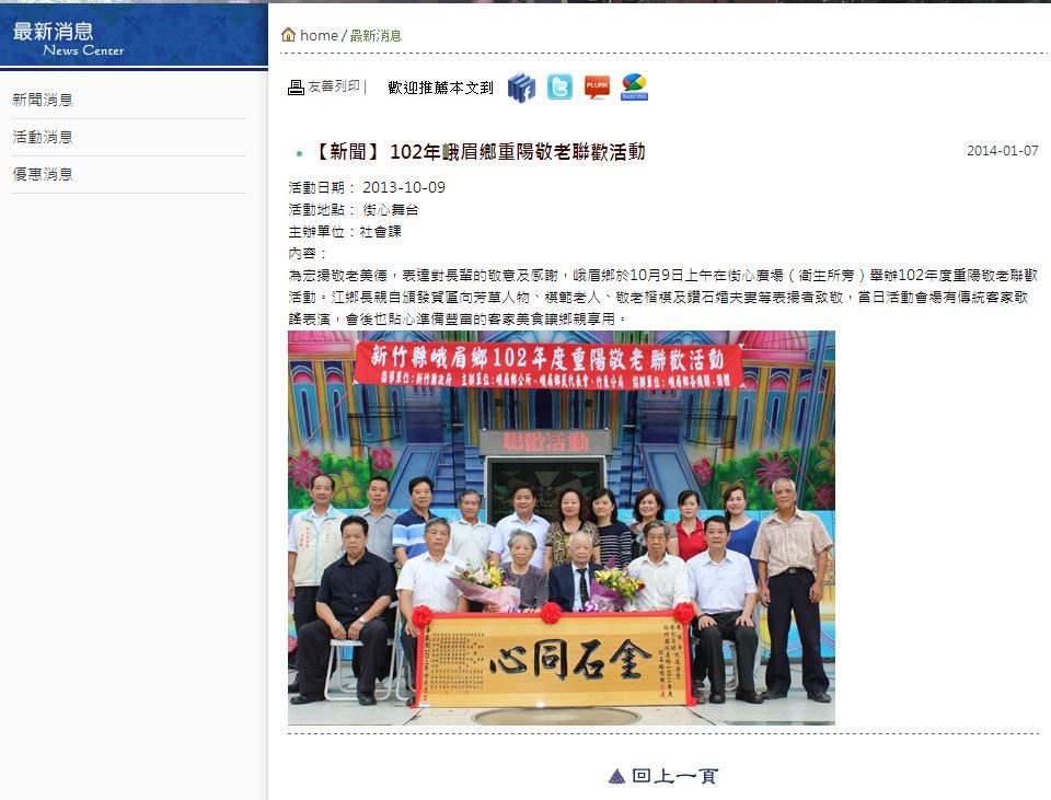 藍訊科技 執行 新竹縣峨眉鄉觀光導覽網