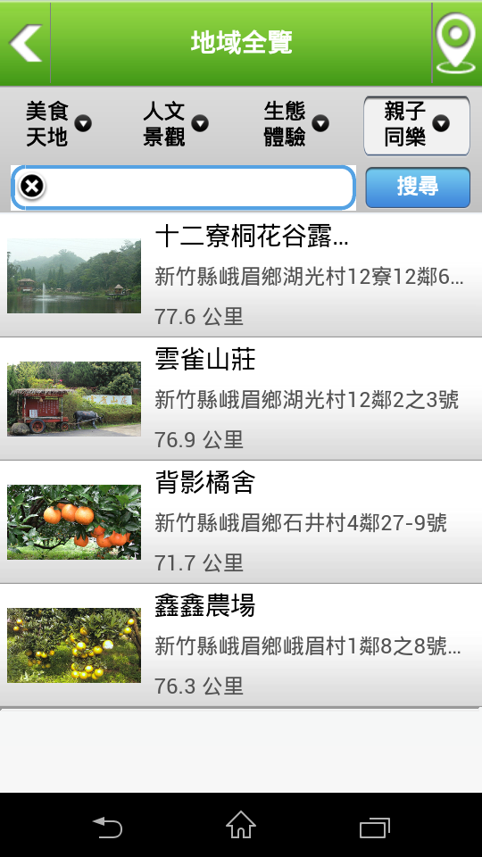 藍訊科技 執行 峨眉觀光導覽APP Android & iOS 版本