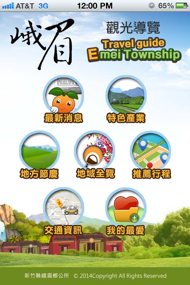 藍訊科技 執行 峨眉觀光導覽APP Android & iOS 版本