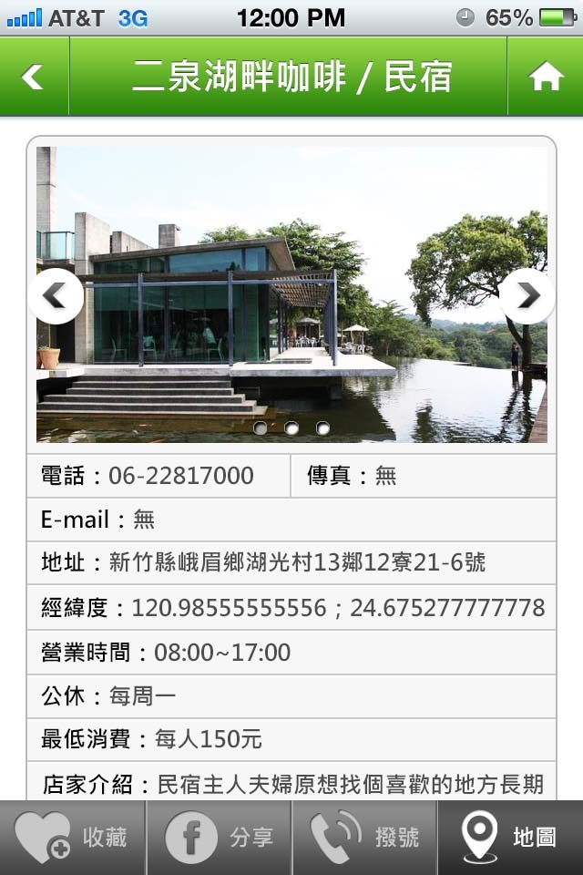 藍訊科技 執行 峨眉觀光導覽APP Android & iOS 版本
