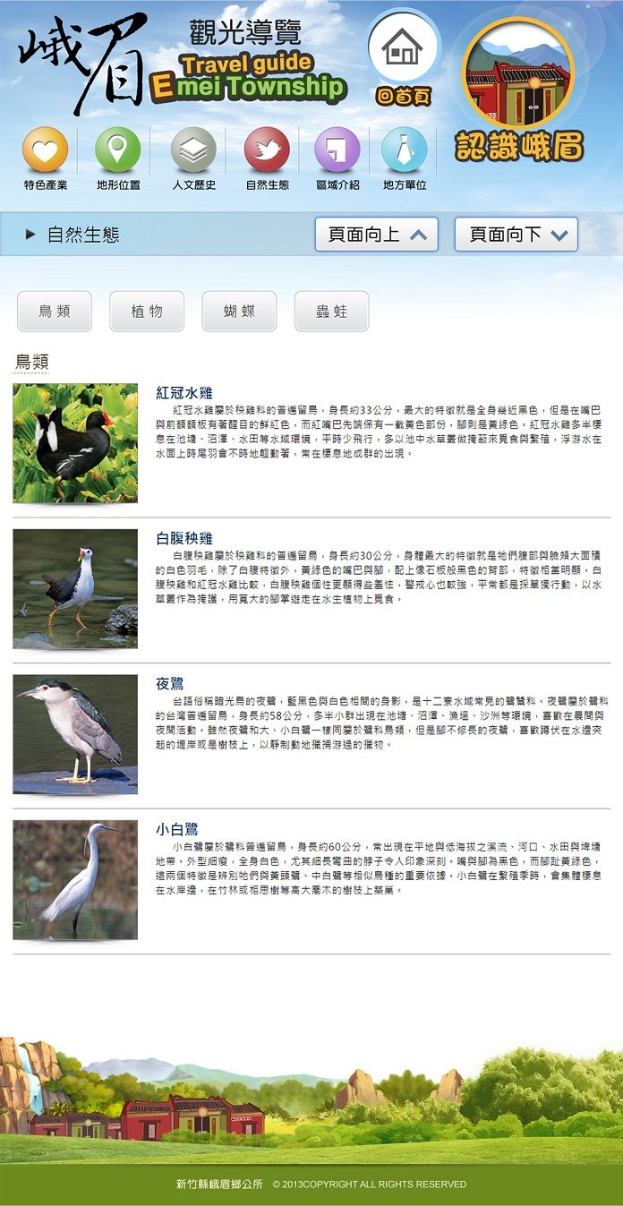 藍訊科技 製作 直立式32吋意象峨眉觀光導覽KIOSK