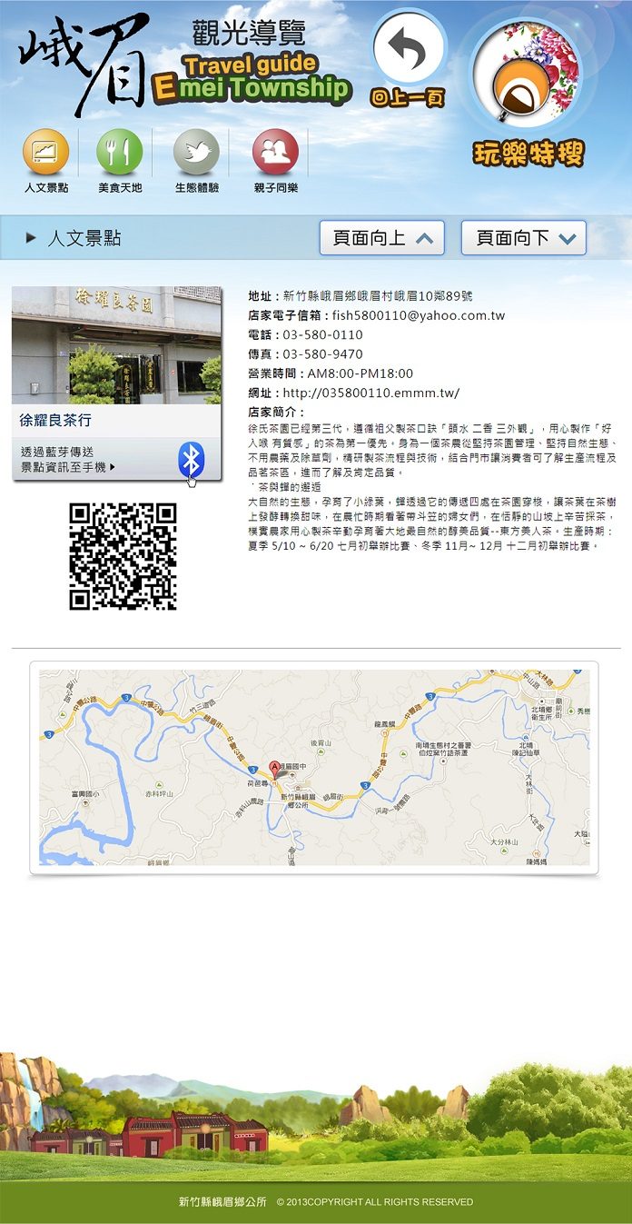 藍訊科技 製作 直立式32吋意象峨眉觀光導覽KIOSK