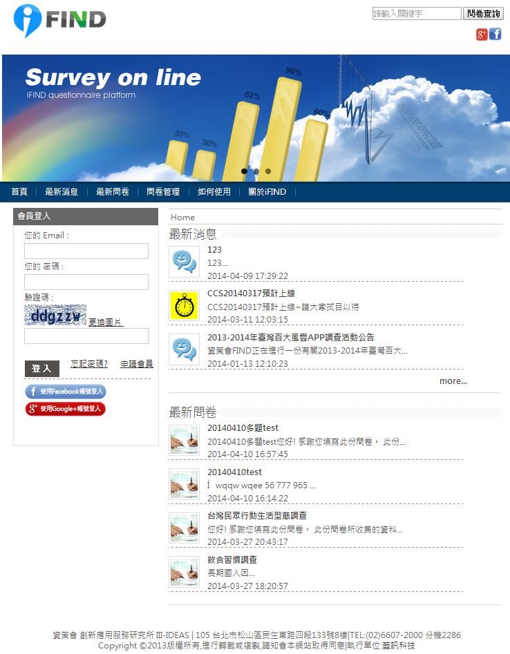 藍訊科技執行 iFind 線上問卷市調系統( 支援手機板行動問卷)