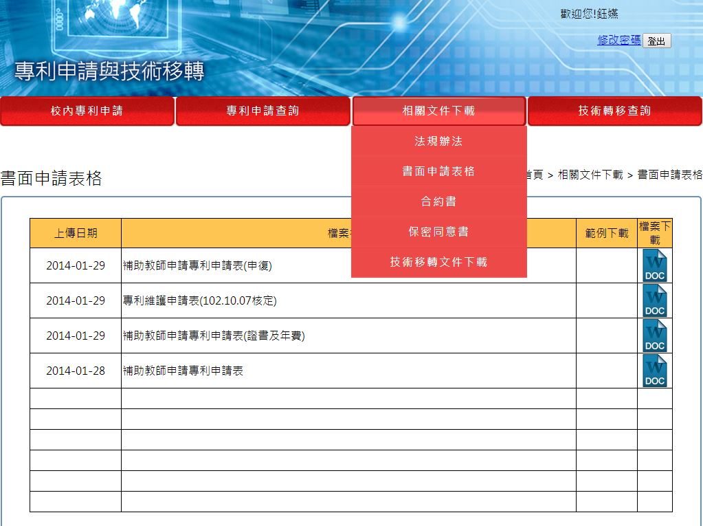 藍訊科技 開發 正修科大-校內專利資料E化平台