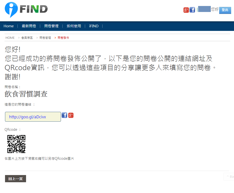 藍訊科技執行資策會 iFind 線上問卷  (比 Google 表單更實用的免費線上問券調查平台_支援手機板的行動問卷)