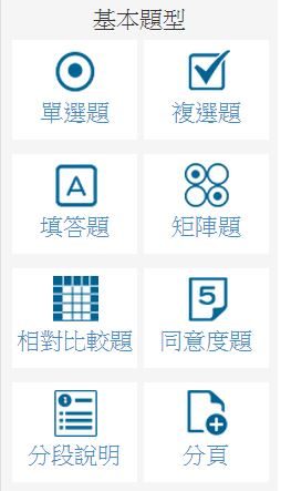 藍訊科技執行資策會 iFind 線上問卷  (比 Google 表單更實用的免費線上問券調查平台_支援手機板的行動問卷)