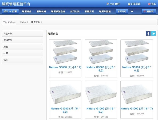 藍訊開發 綠樣Power Sleep 睡眠服務管理平台
