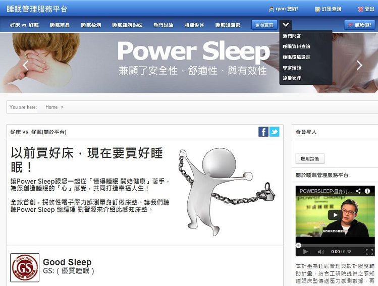 藍訊開發 綠樣Power Sleep 睡眠服務管理平台