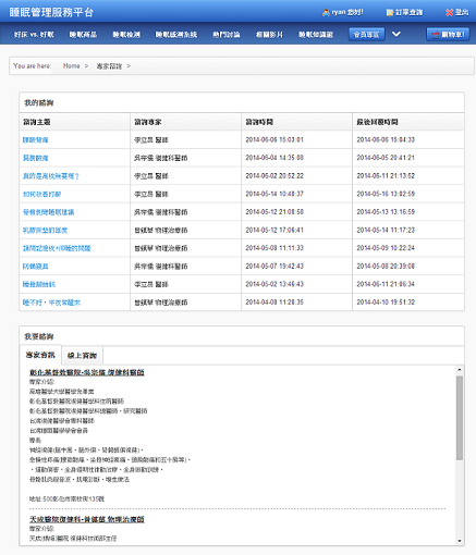 藍訊開發 綠樣Power Sleep 睡眠服務管理平台