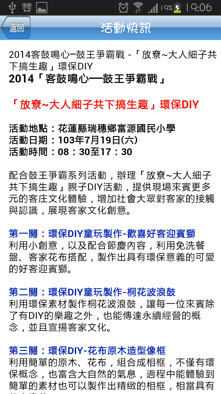 藍訊科技執行_客家客庄12大節慶-全台行動觀光導覽App Android & IOS 版本