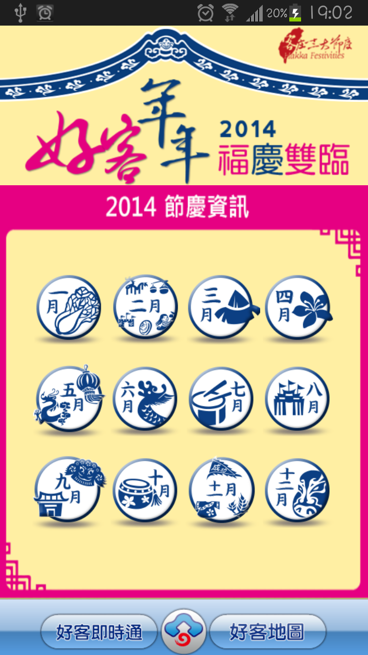 藍訊科技執行_客家客庄12大節慶-全台行動觀光導覽App Android & IOS 版本