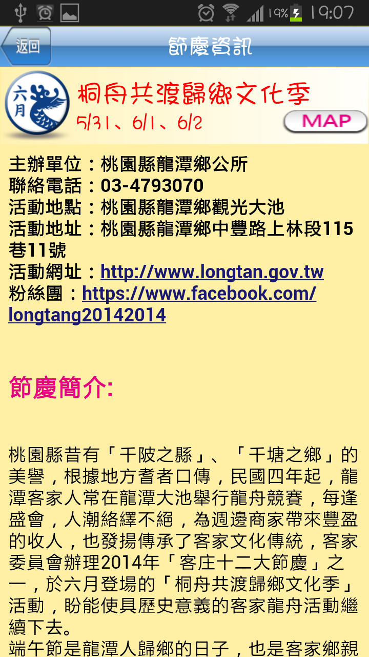 藍訊科技執行_客家客庄12大節慶-全台行動觀光導覽App Android & IOS 版本