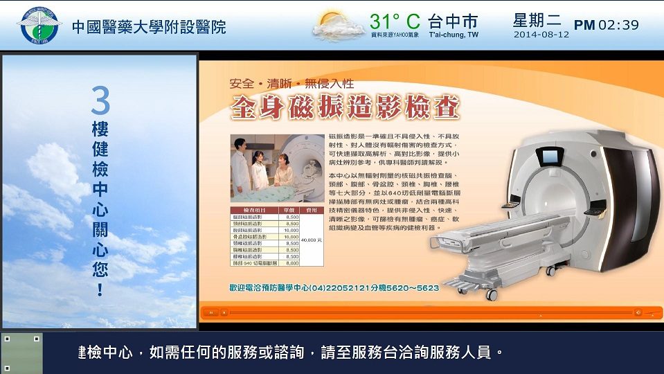 藍訊科技建置 中國醫學大學附設醫院 健康檢查中心 數位電子看板掃描QRCODE & FB粉絲團集讚_樂讚機