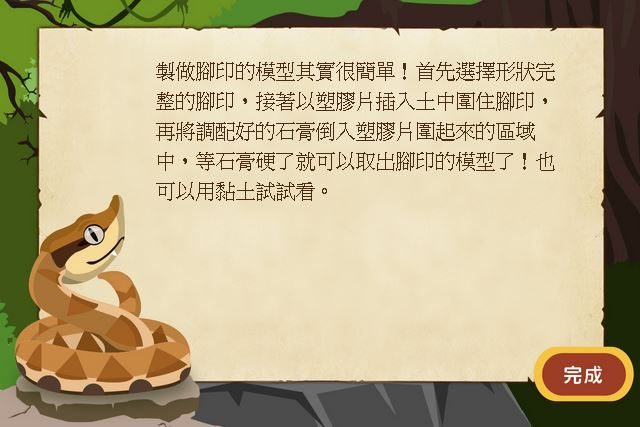 藍訊 開發 台北市立動物園教育中心 闖關方舟地圖遊戲