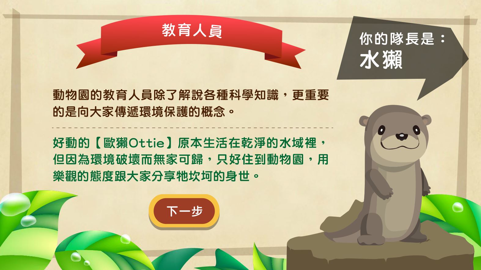 藍訊 開發 台北市立動物園教育中心 闖關方舟地圖遊戲
