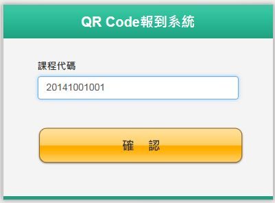 藍訊科技 開發 柏瑞投資QR Code報到統計系統(Web + Android 手持版)