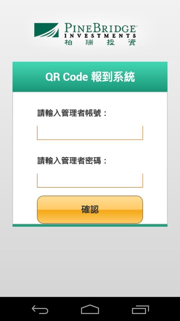 藍訊科技 開發 柏瑞投資QR Code報到統計系統(Web + Android 手持版)