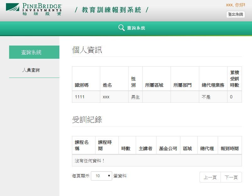 藍訊科技 開發 柏瑞投資QR Code報到統計系統(Web + Android 手持版)