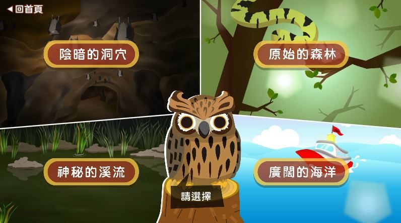 藍訊 開發 台北市立動物園教育中心 闖關方舟地圖遊戲