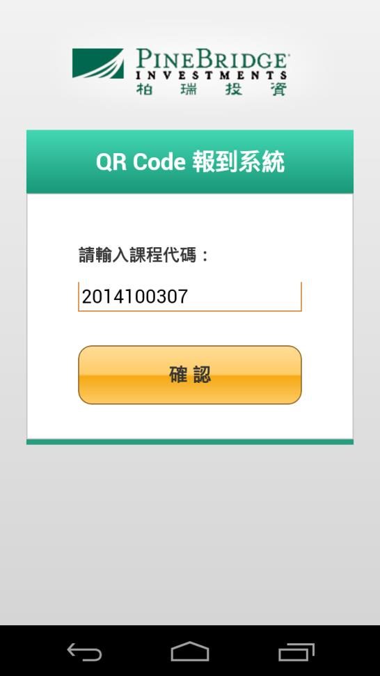 藍訊科技 開發 柏瑞投資QR Code報到統計系統(Web + Android 手持版)
