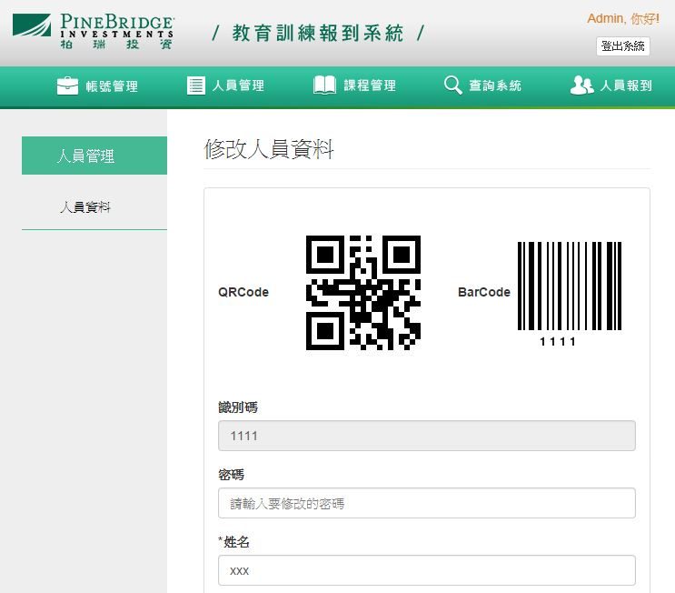 藍訊科技 開發 柏瑞投資QR Code報到統計系統(Web + Android 手持版)