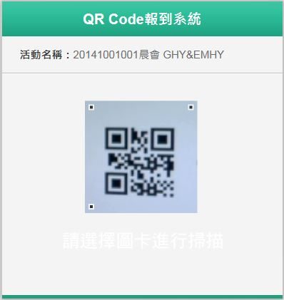 藍訊科技 開發 柏瑞投資QR Code報到統計系統(Web + Android 手持版)