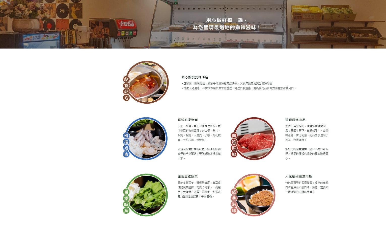 藍訊科技執行何家香香麻辣鴛鴦鍋【客製化一頁式官網建置】打造專屬品牌形象