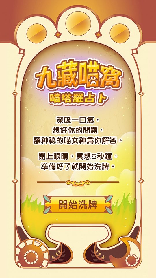 藍訊科技 執行 九藏喵窩塔羅喵牌 於台灣同人誌販售會-台大體育館 現場 占卜