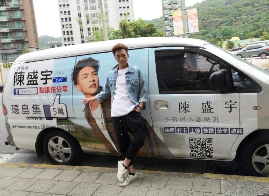 藍訊科技執行_藝人陳盛宇社群活動行銷新創意-FB粉絲團的按讚人數結合至行動交通工具上