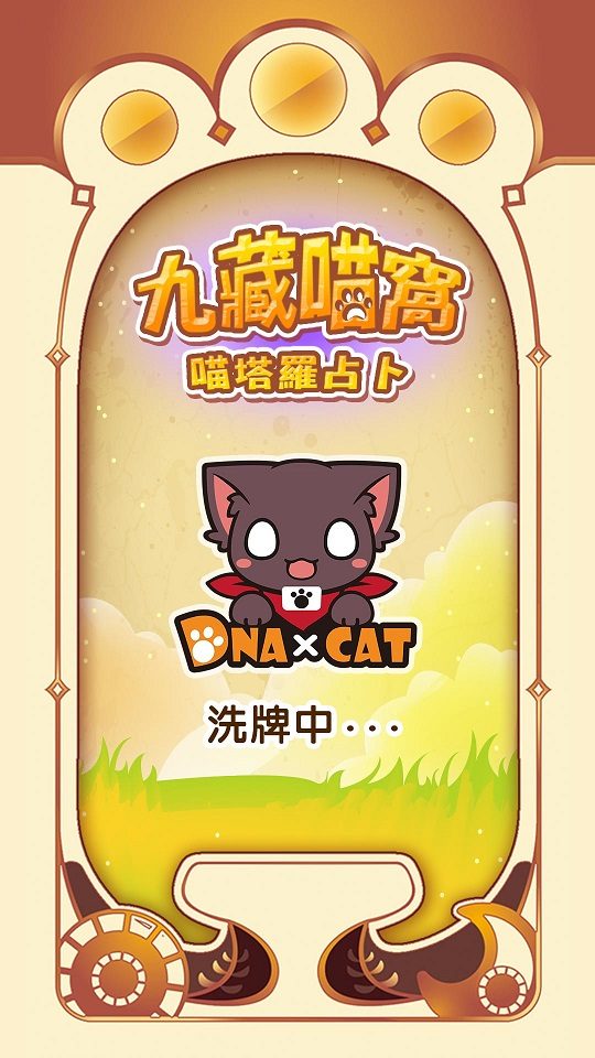 藍訊科技 執行 九藏喵窩塔羅喵牌 於台灣同人誌販售會-台大體育館 現場 占卜