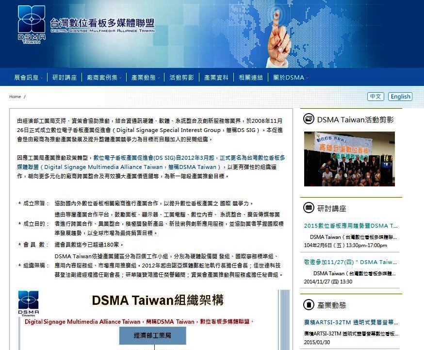 藍訊科技 執行 台灣數位看板多媒體聯盟 官網製作
