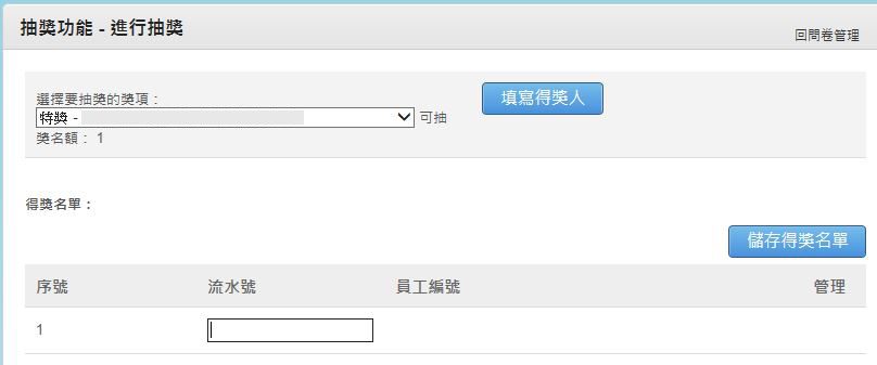藍訊執行 匯豐銀行 尾牙抽獎&大螢幕公佈系統