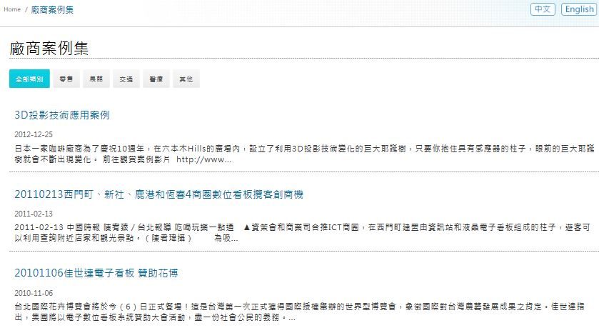 藍訊科技 執行 台灣數位看板多媒體聯盟 官網製作